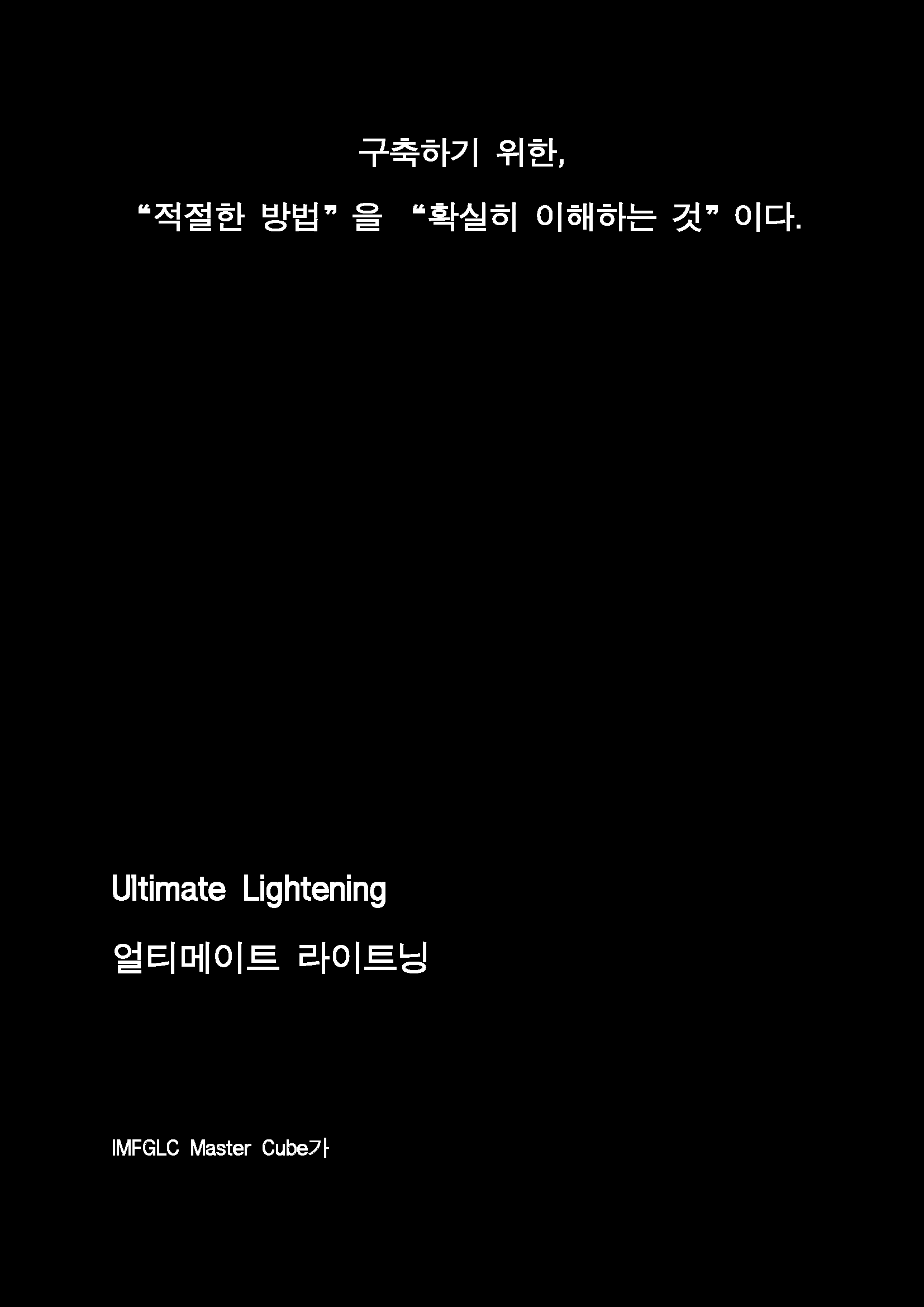 제 11회 Ultimate Lightening(진짜)_페이지_06.png