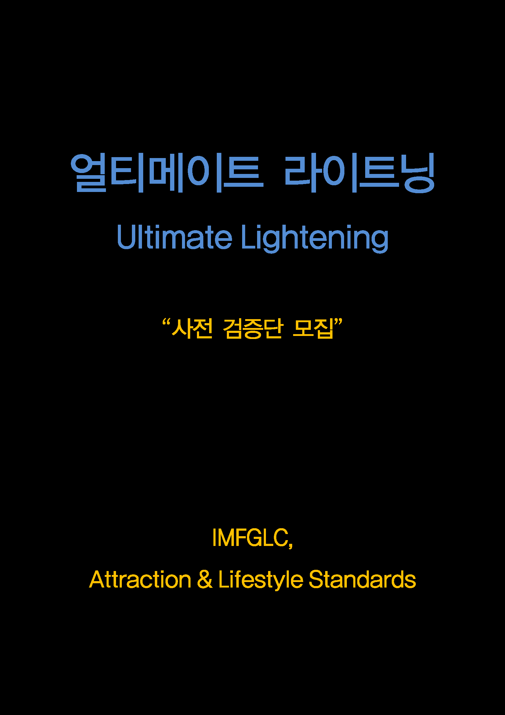 얼티메이트 라이트닝_페이지_2.png