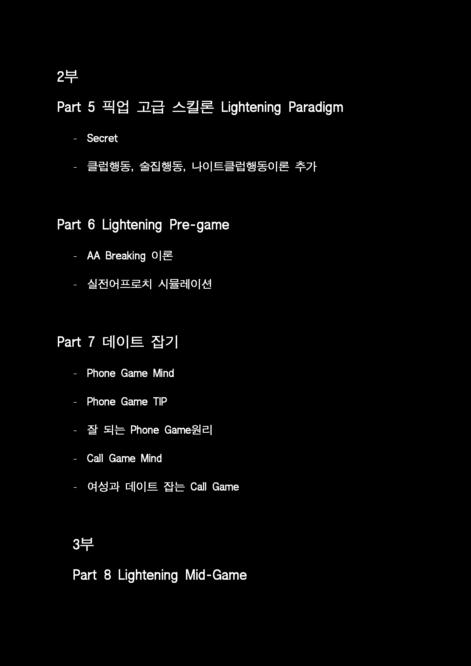 제 11회 Ultimate Lightening(진짜)_페이지_44.png