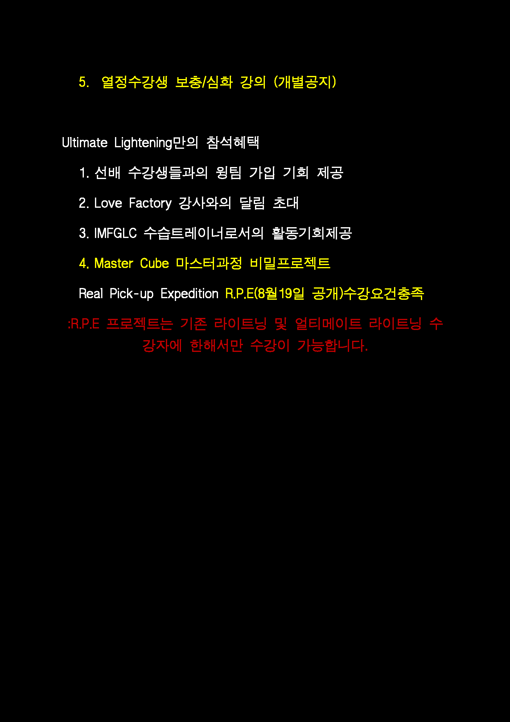 제 11회 Ultimate Lightening(진짜)_페이지_58.png