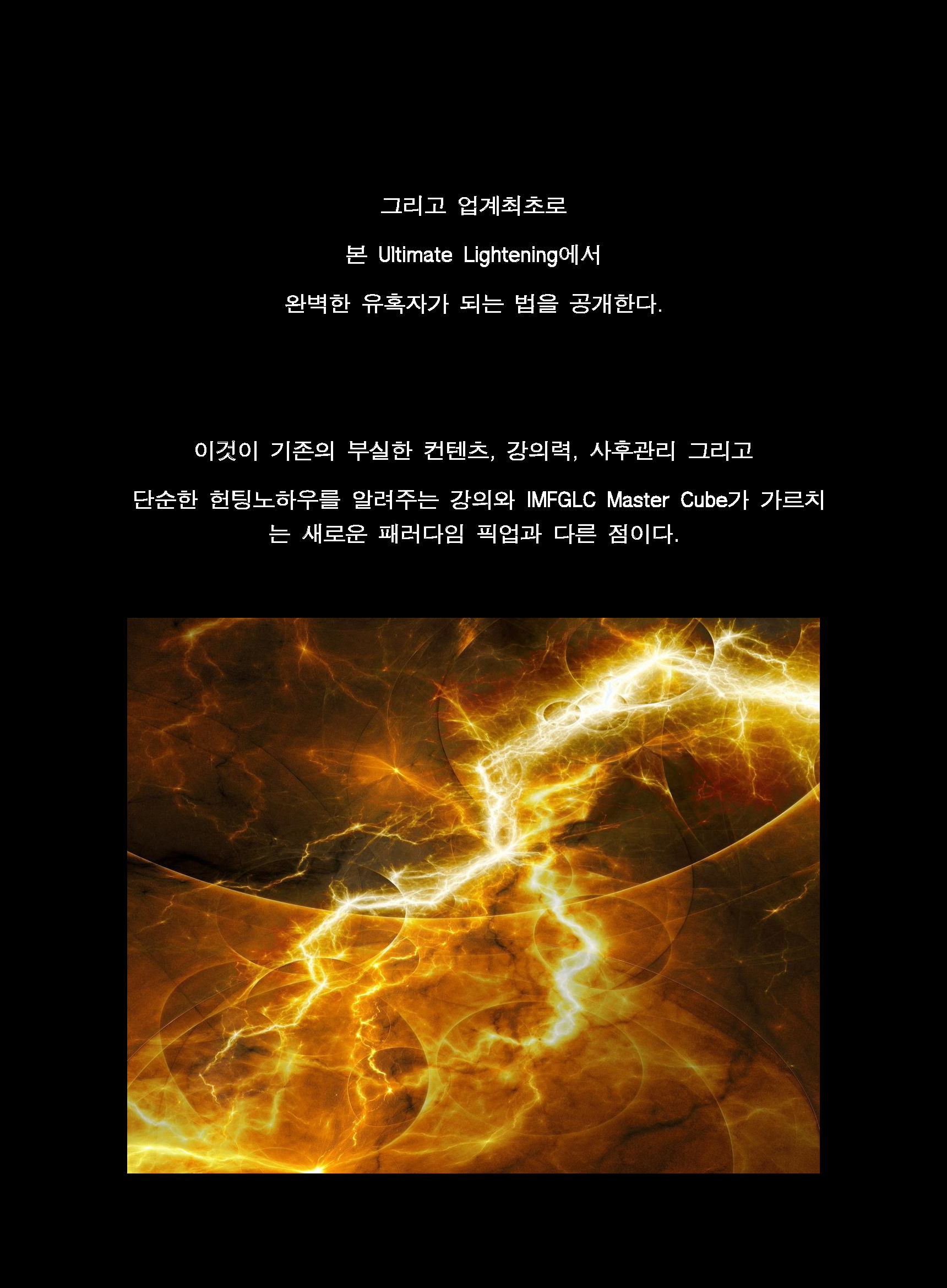 제 11회 Ultimate Lightening(진짜)_페이지_42.png