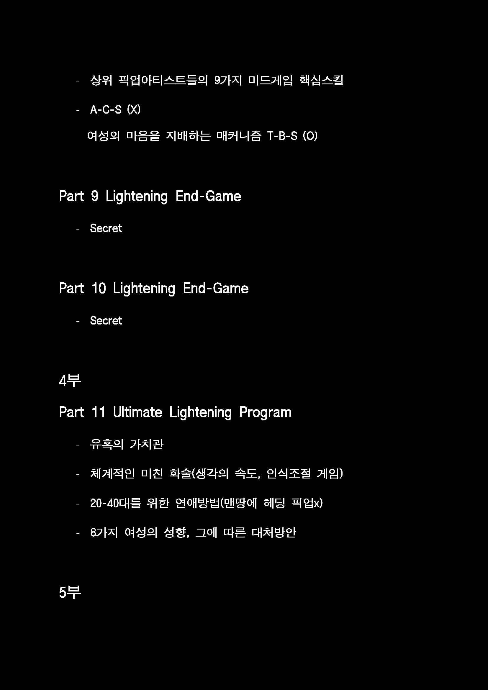 제 11회 Ultimate Lightening(진짜)_페이지_45.png