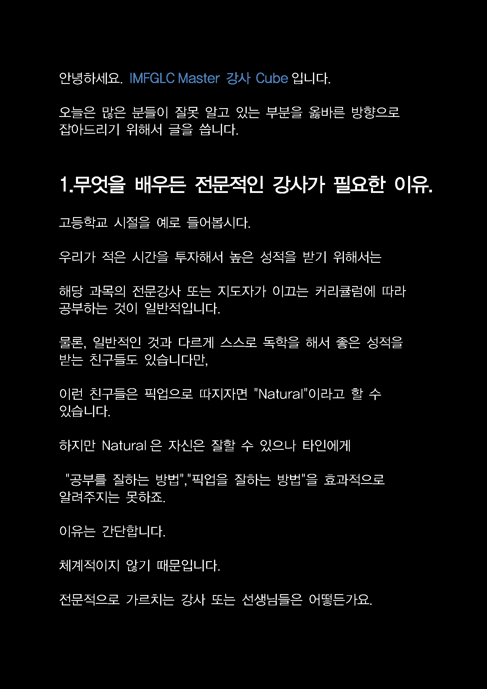 라이트닝 홍보 칼럼(불편한진실)_페이지_02.png