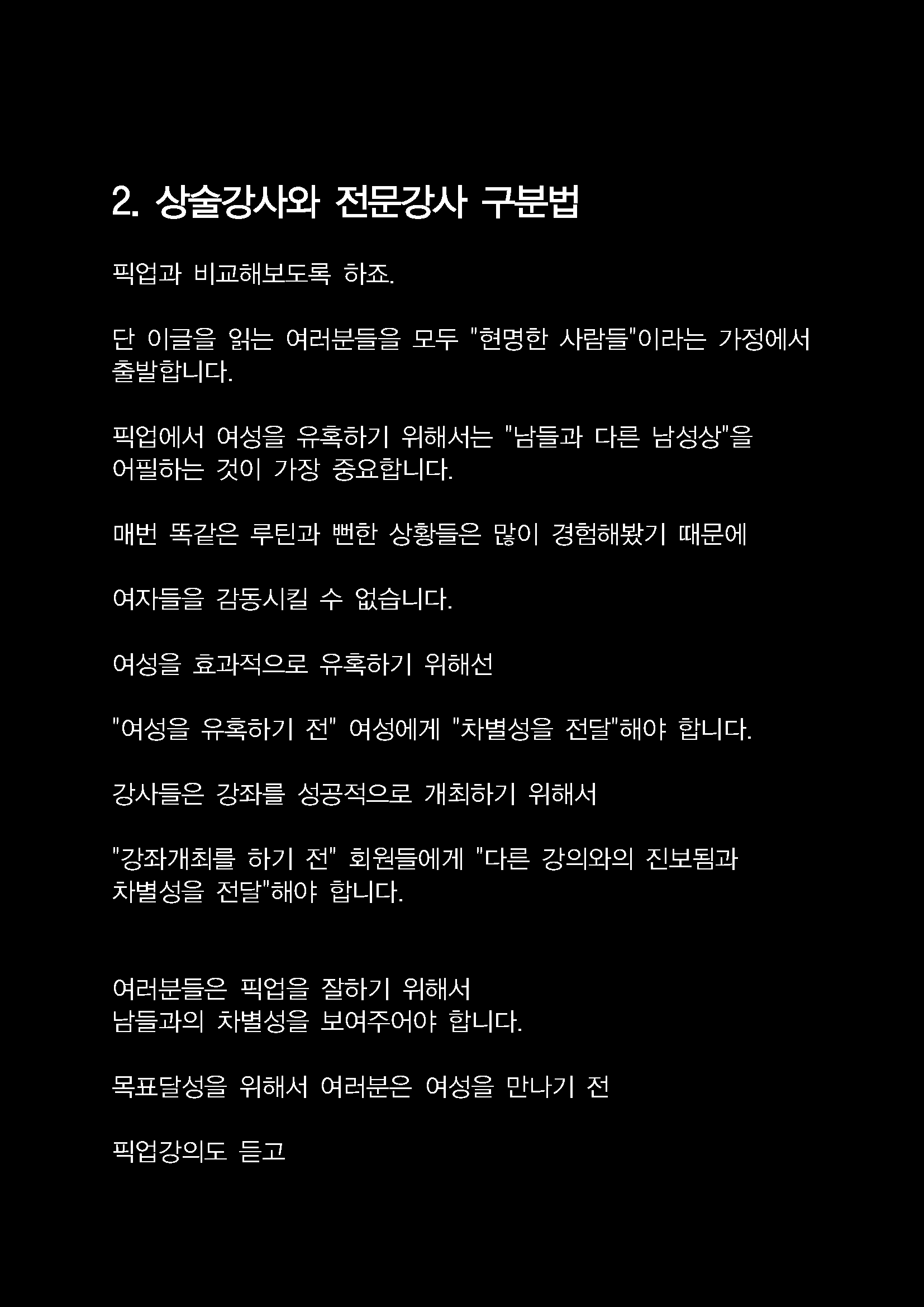 라이트닝 홍보 칼럼(불편한진실)_페이지_07.png