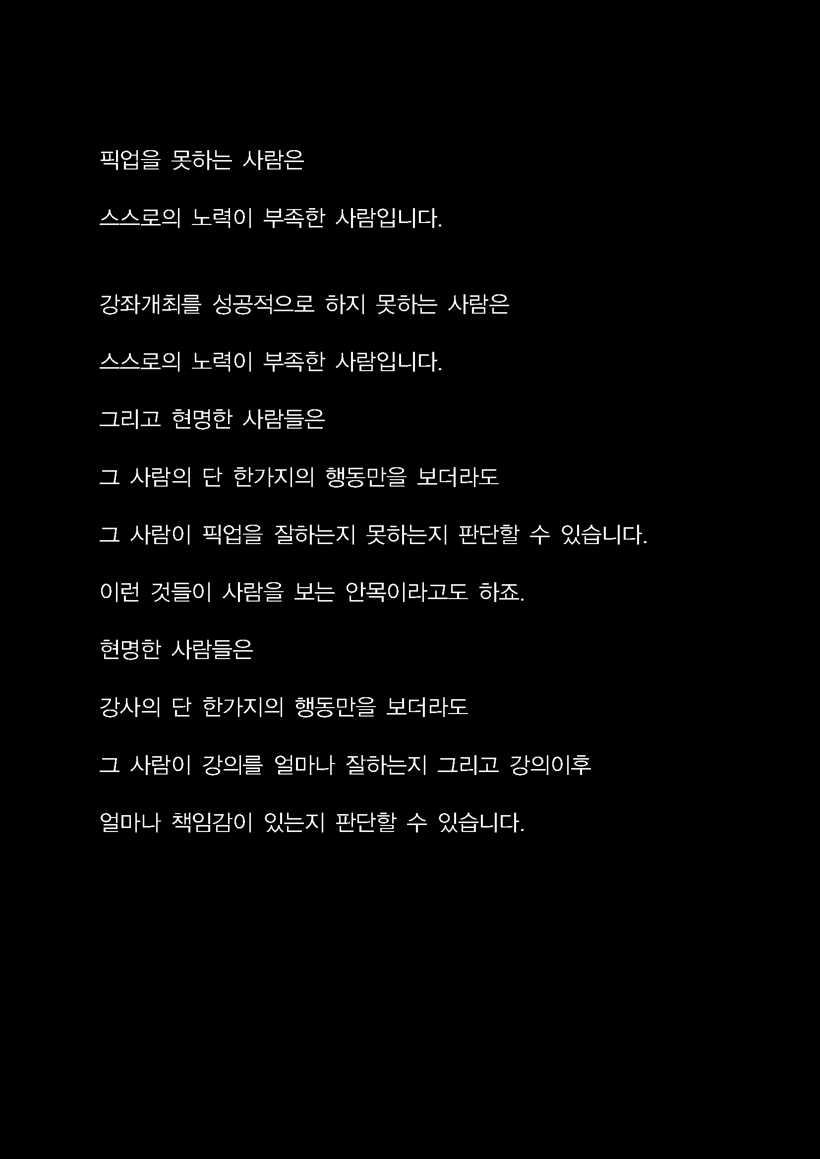 라이트닝 홍보 칼럼(불편한진실)_페이지_09.png