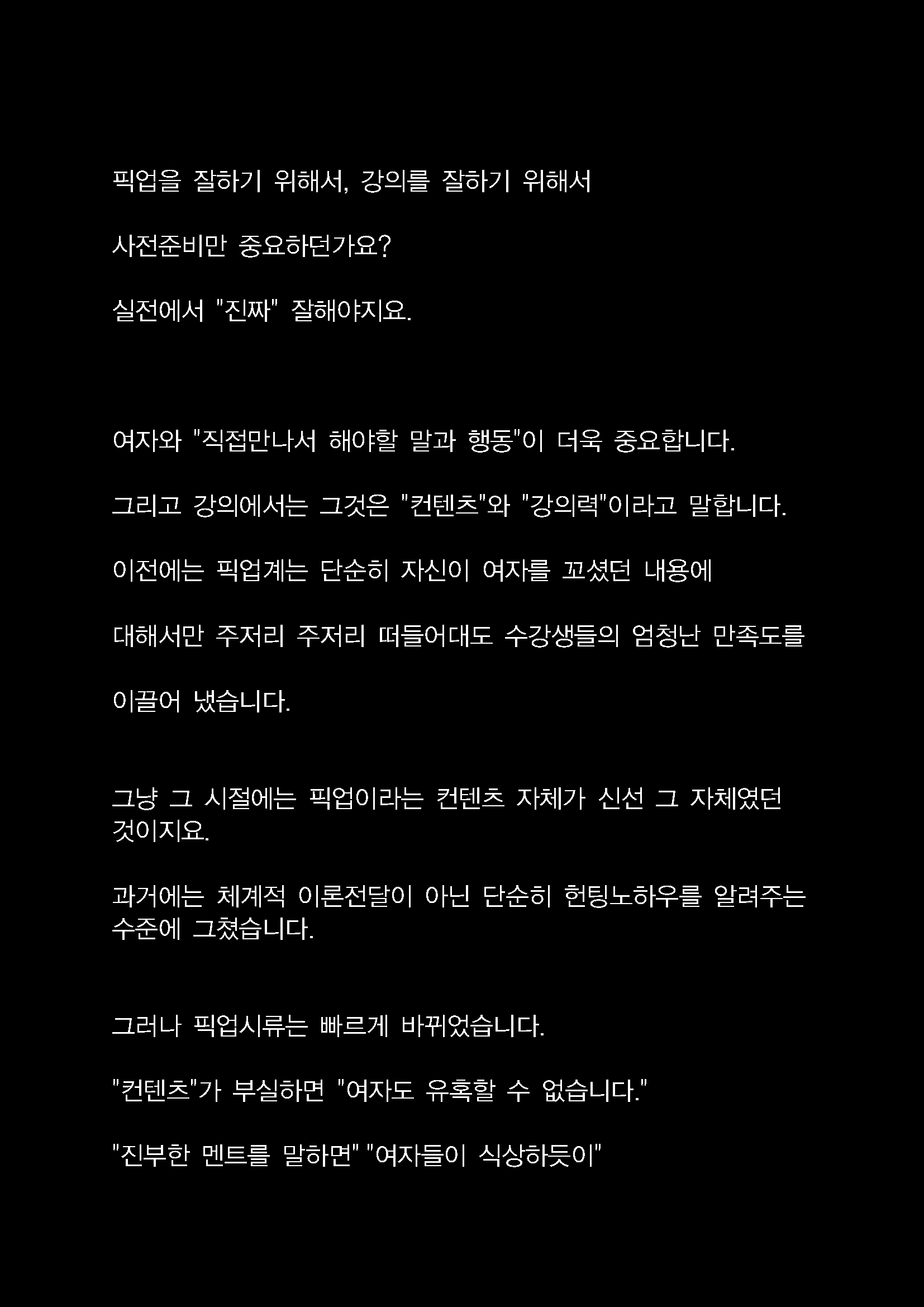 라이트닝 홍보 칼럼(불편한진실)_페이지_10.png