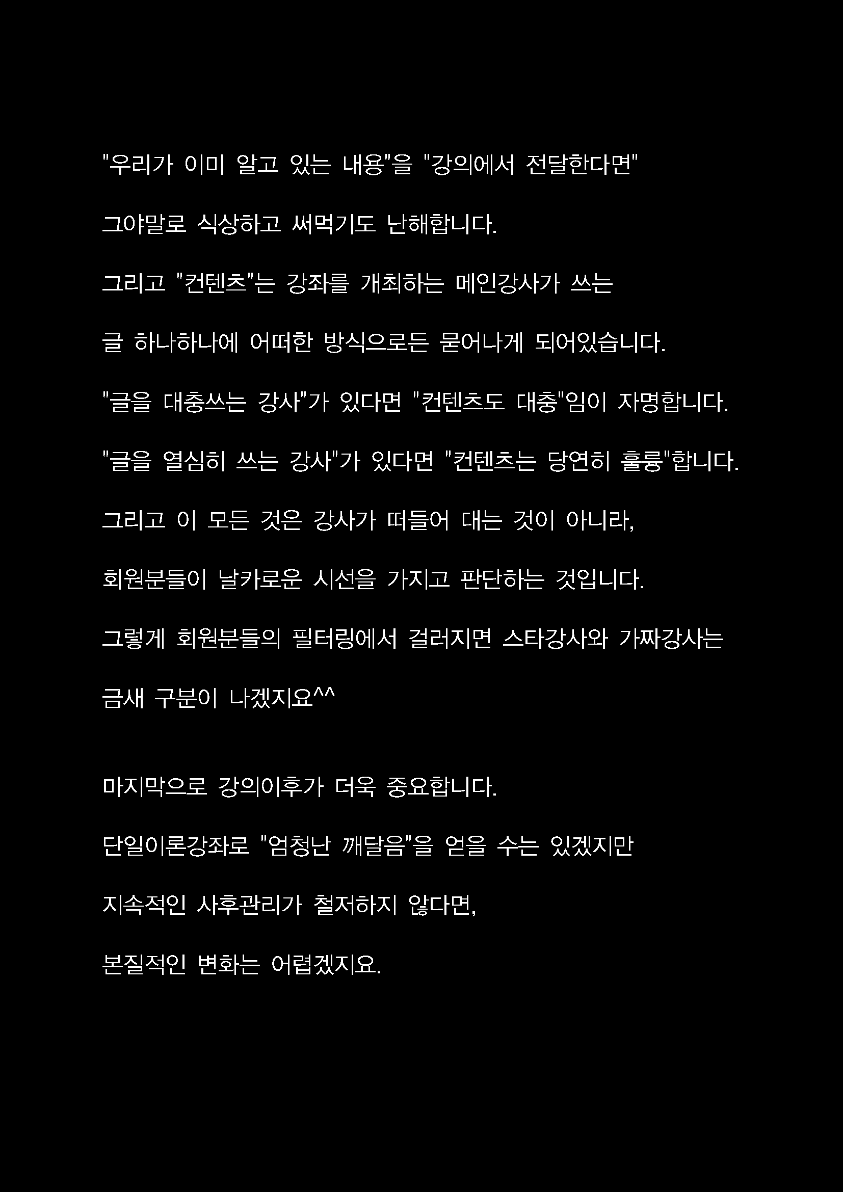 라이트닝 홍보 칼럼(불편한진실)_페이지_11.png