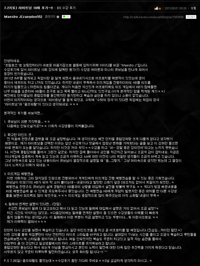 ★마에스트로J님 수강후기.png