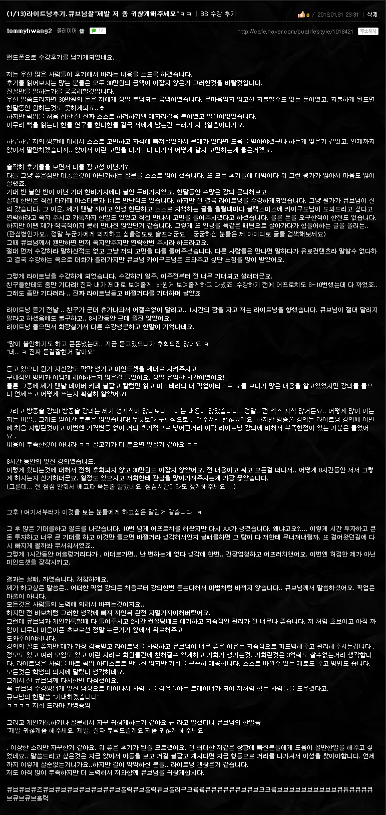 ★토미황님 수강후기.png