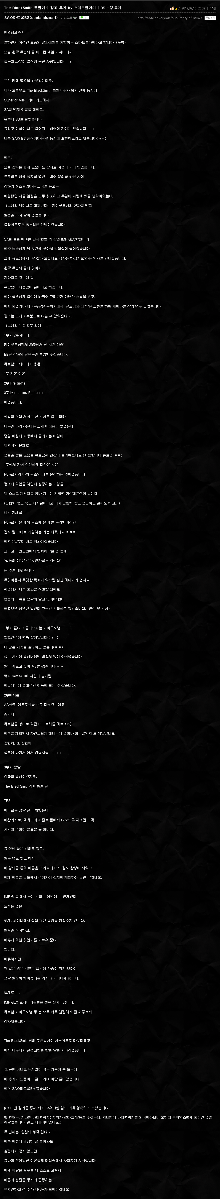 ★스마트쿨가이님 수강후기.png