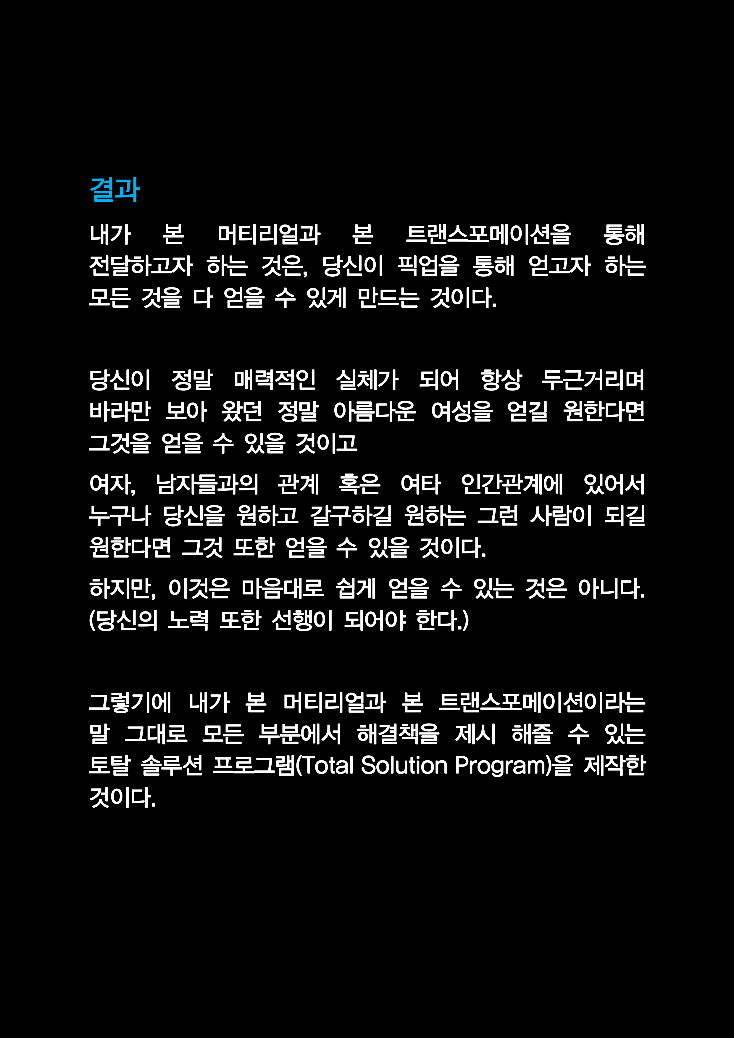 본 트랜스포메이션 소개글_09.png