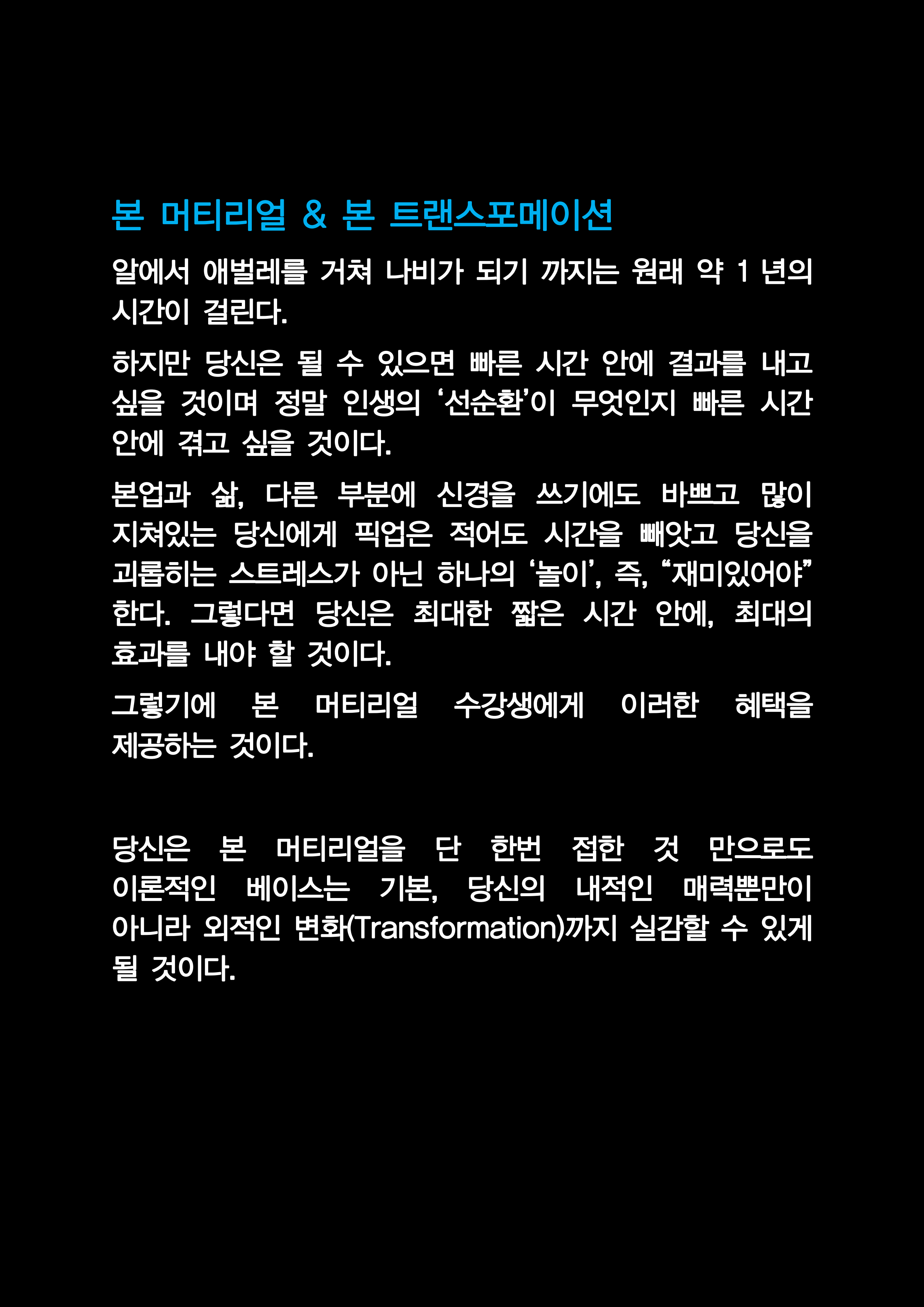 본 트랜스포메이션 소개글_10.png