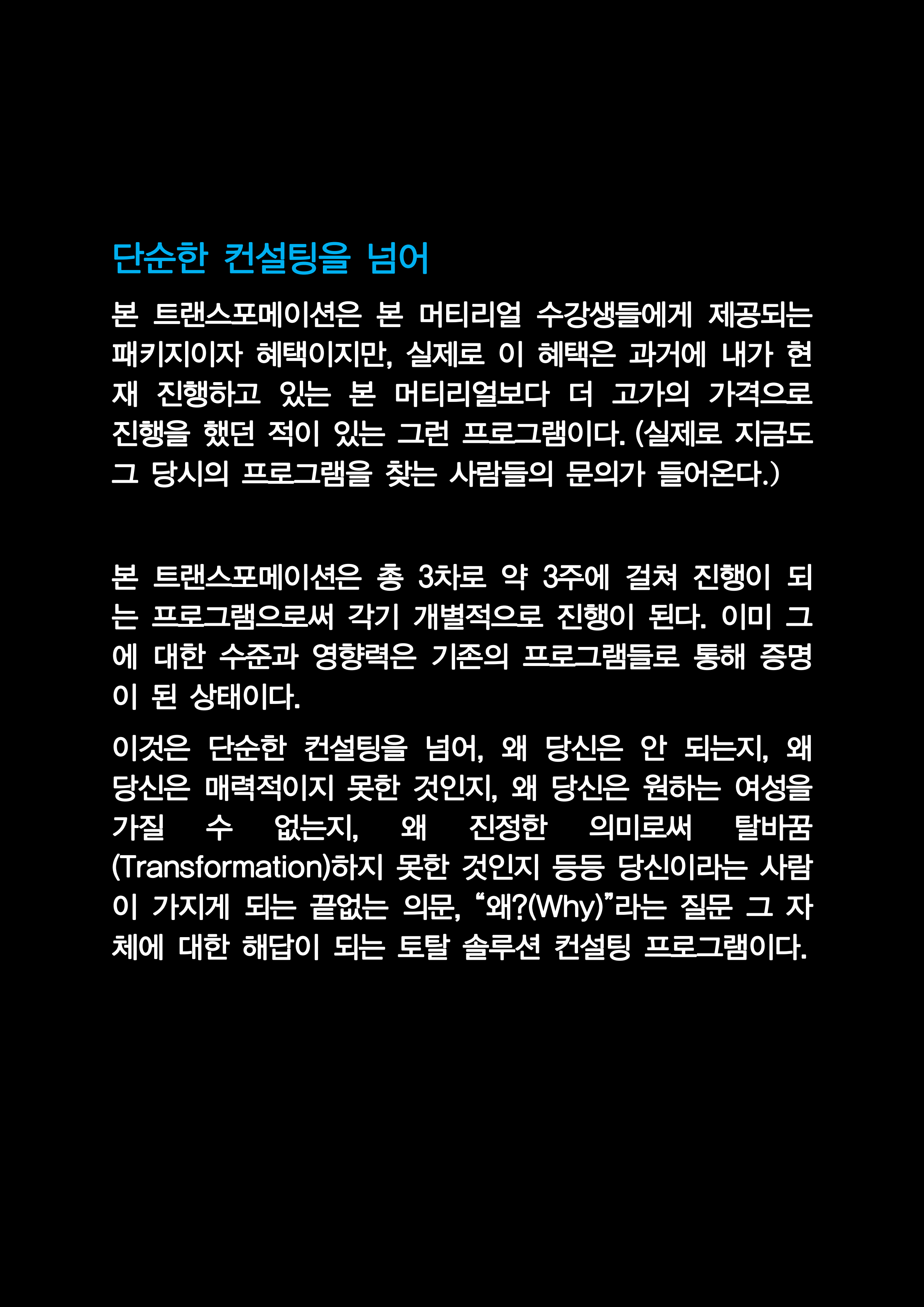 본 트랜스포메이션 소개글_08.png