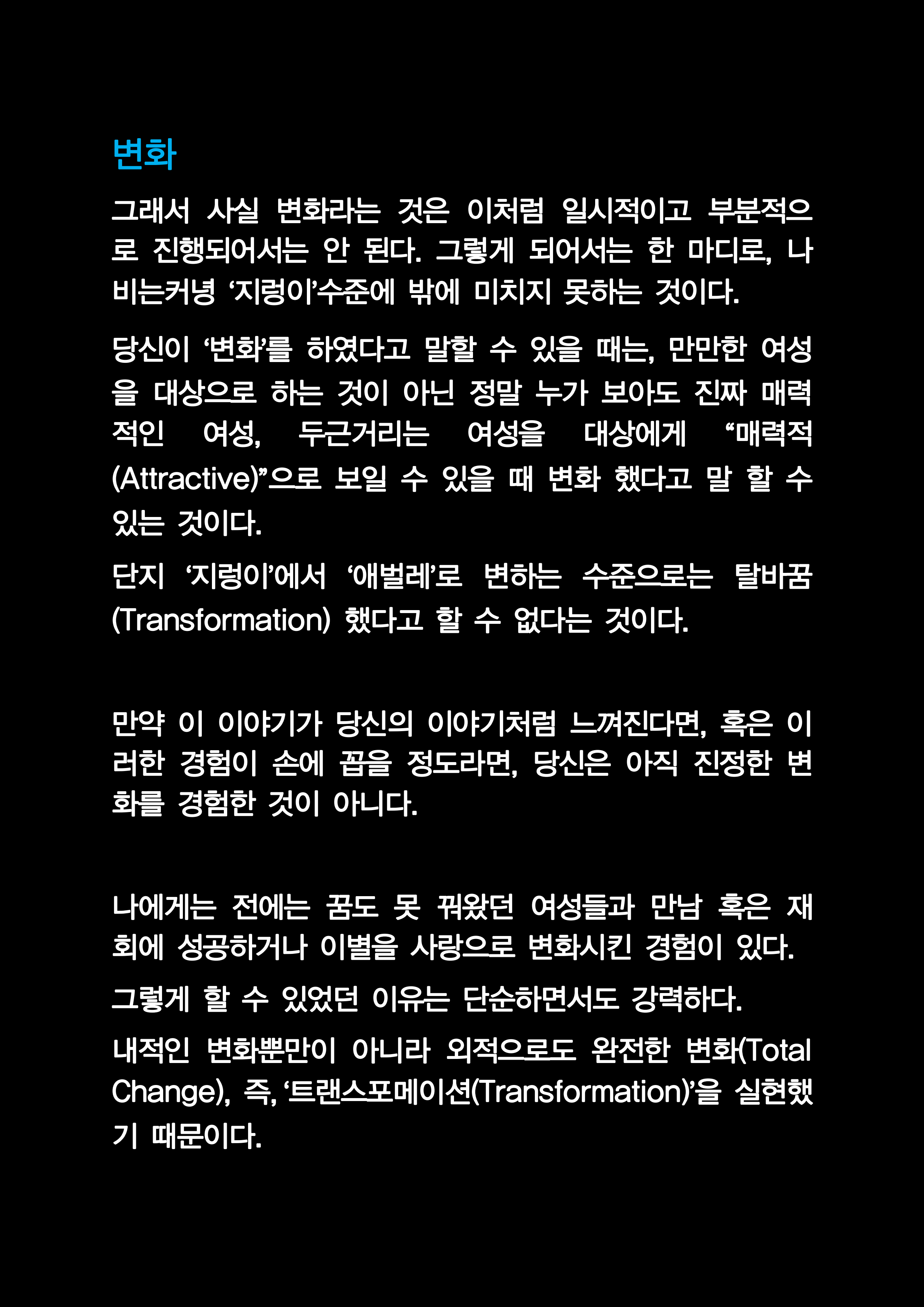 본 트랜스포메이션 소개글_05.png