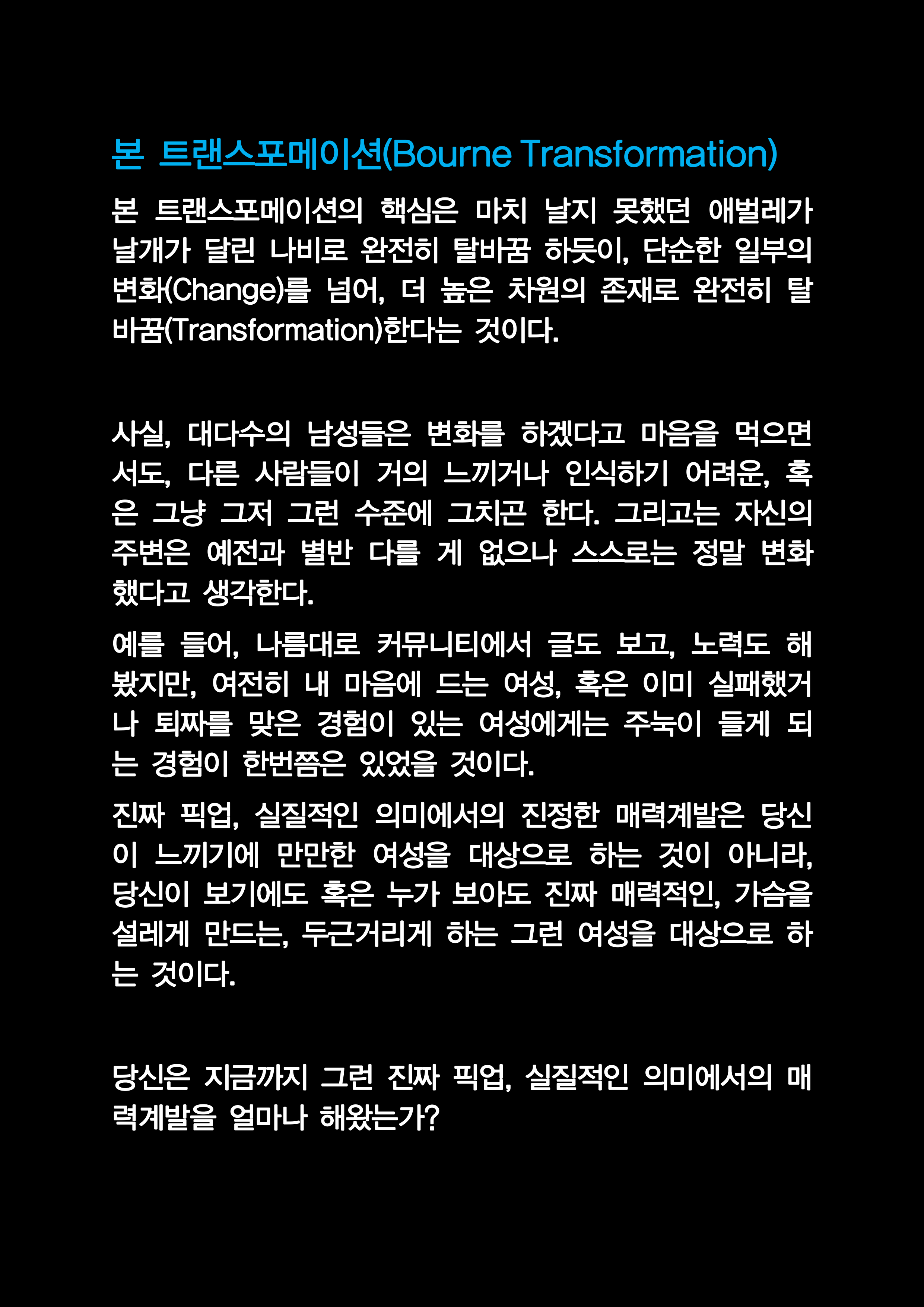 본 트랜스포메이션 소개글_04.png