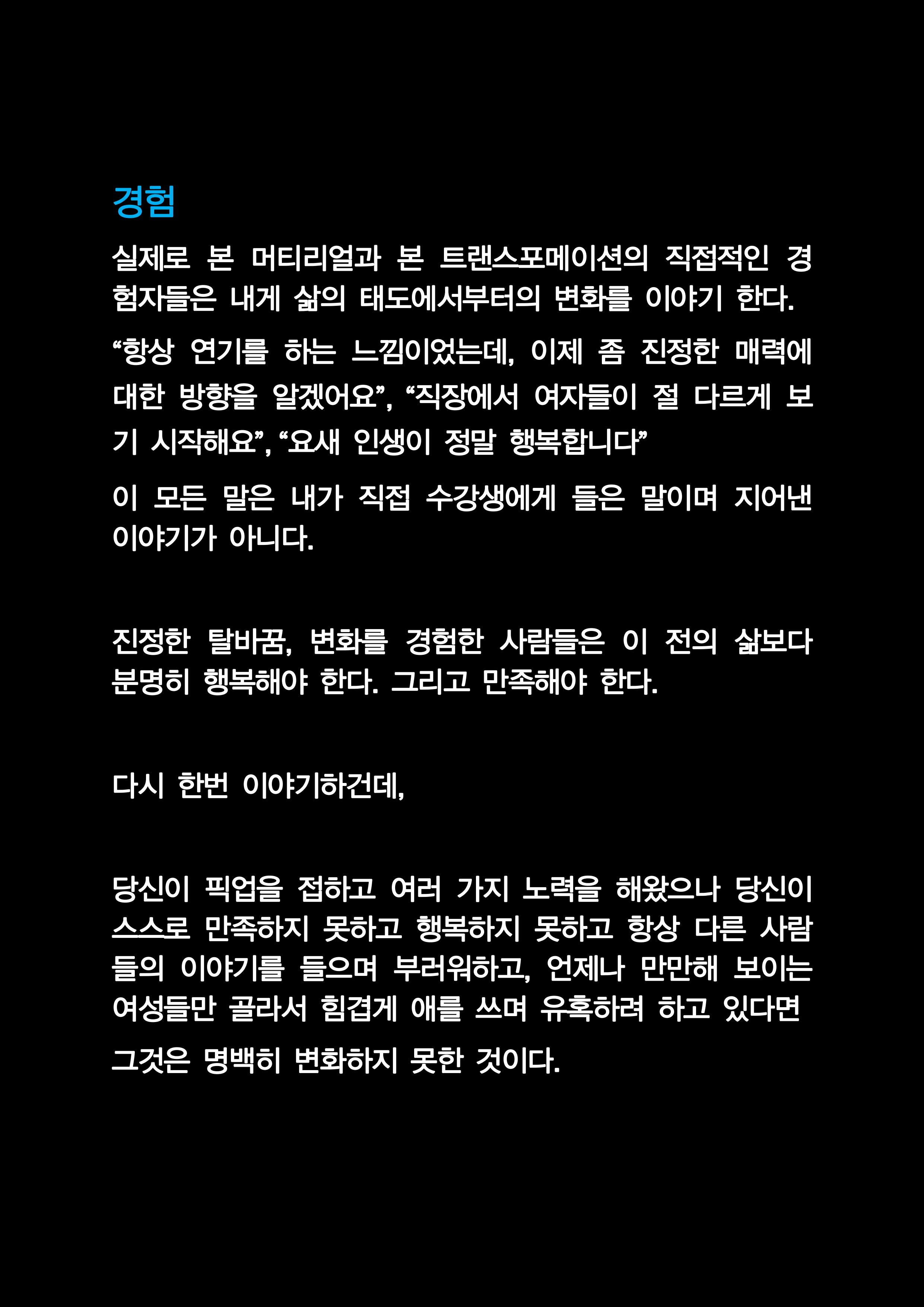 본 트랜스포메이션 소개글_07.png