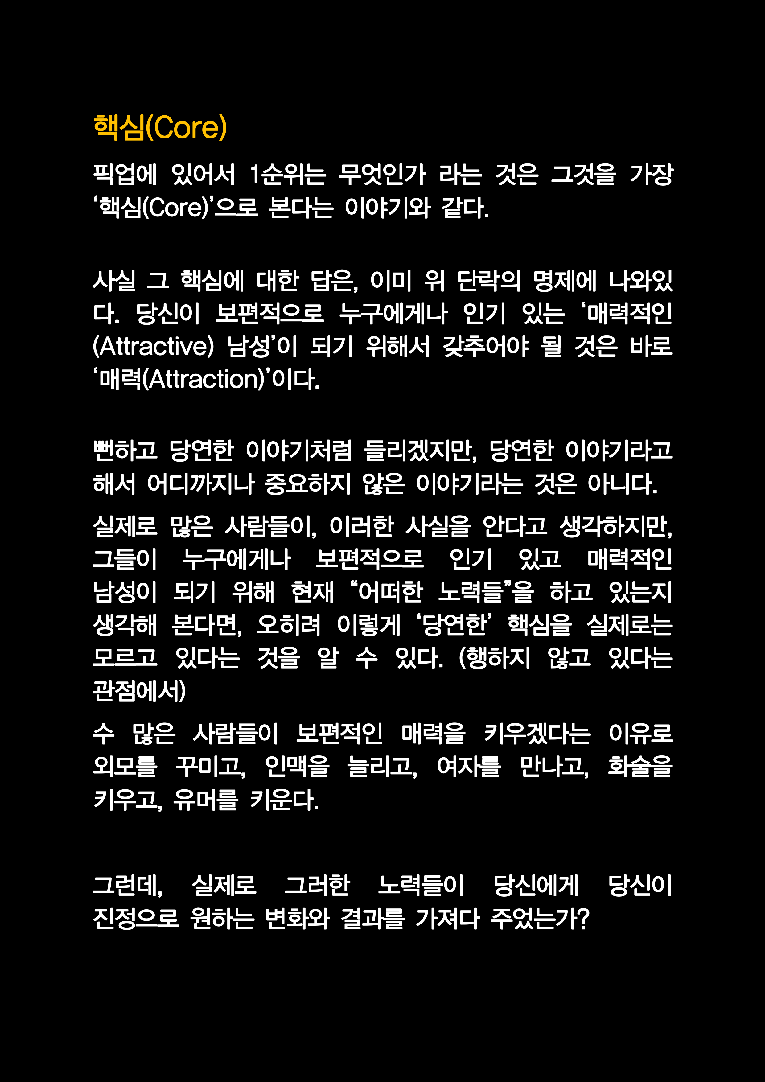 소셜에서 최고의 남자가 되는 법_05.png