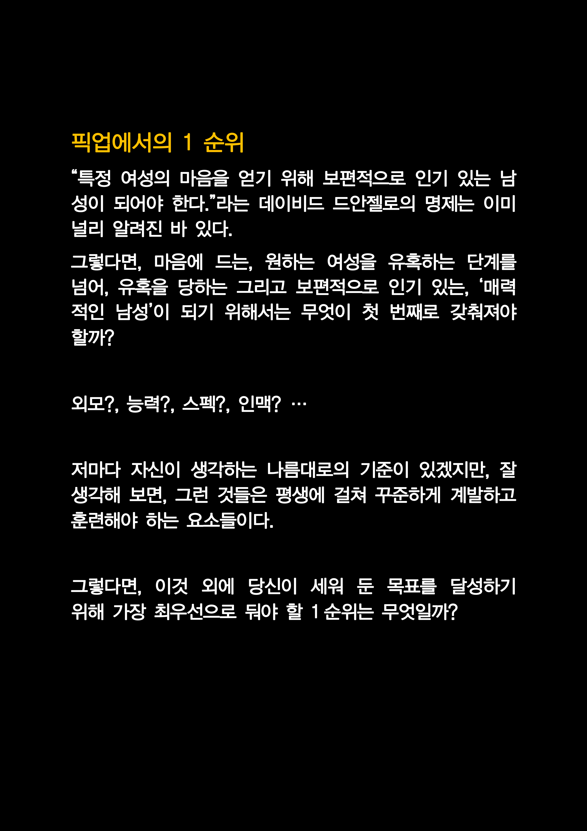소셜에서 최고의 남자가 되는 법_04.png