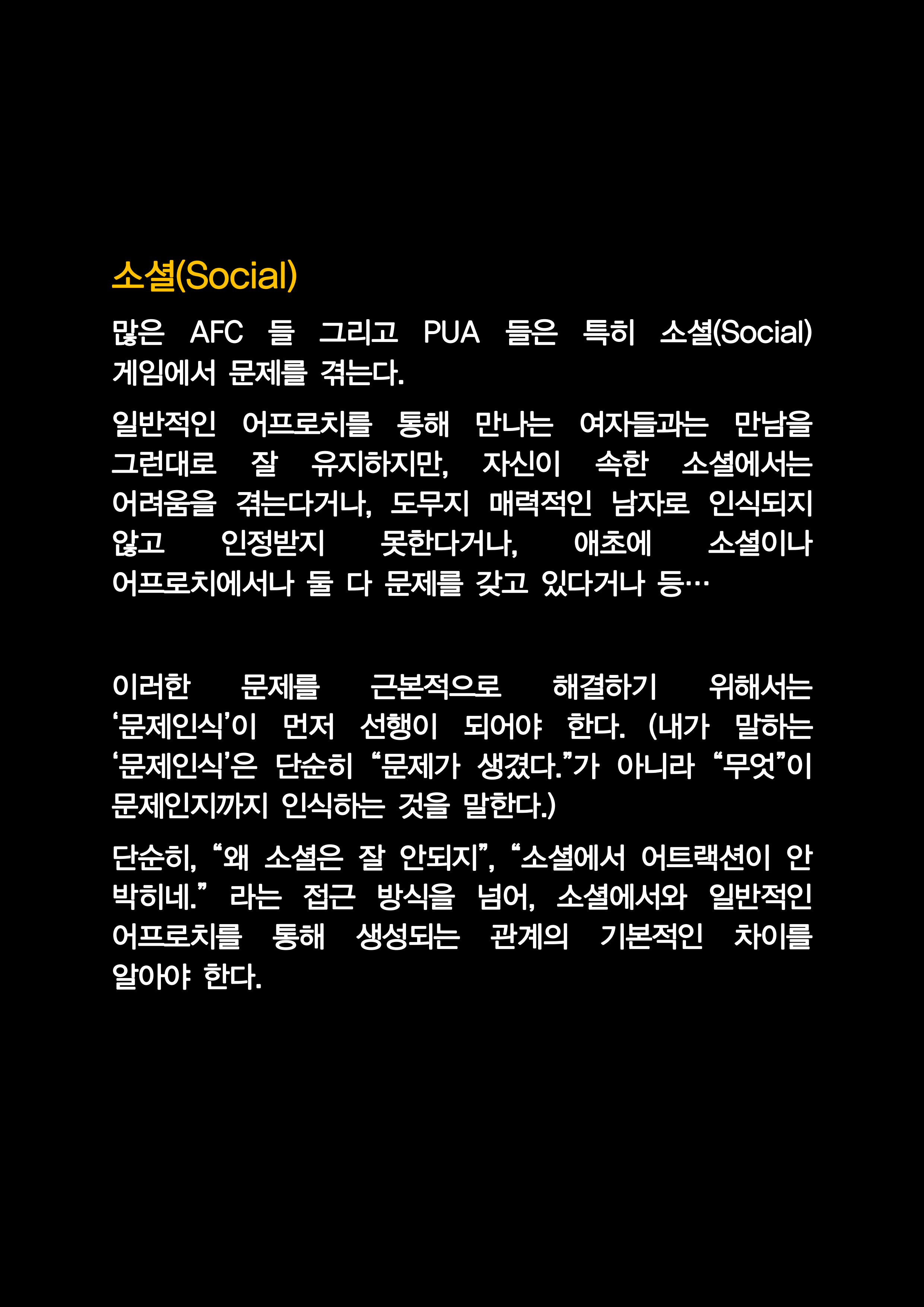 소셜에서 최고의 남자가 되는 법_07.png
