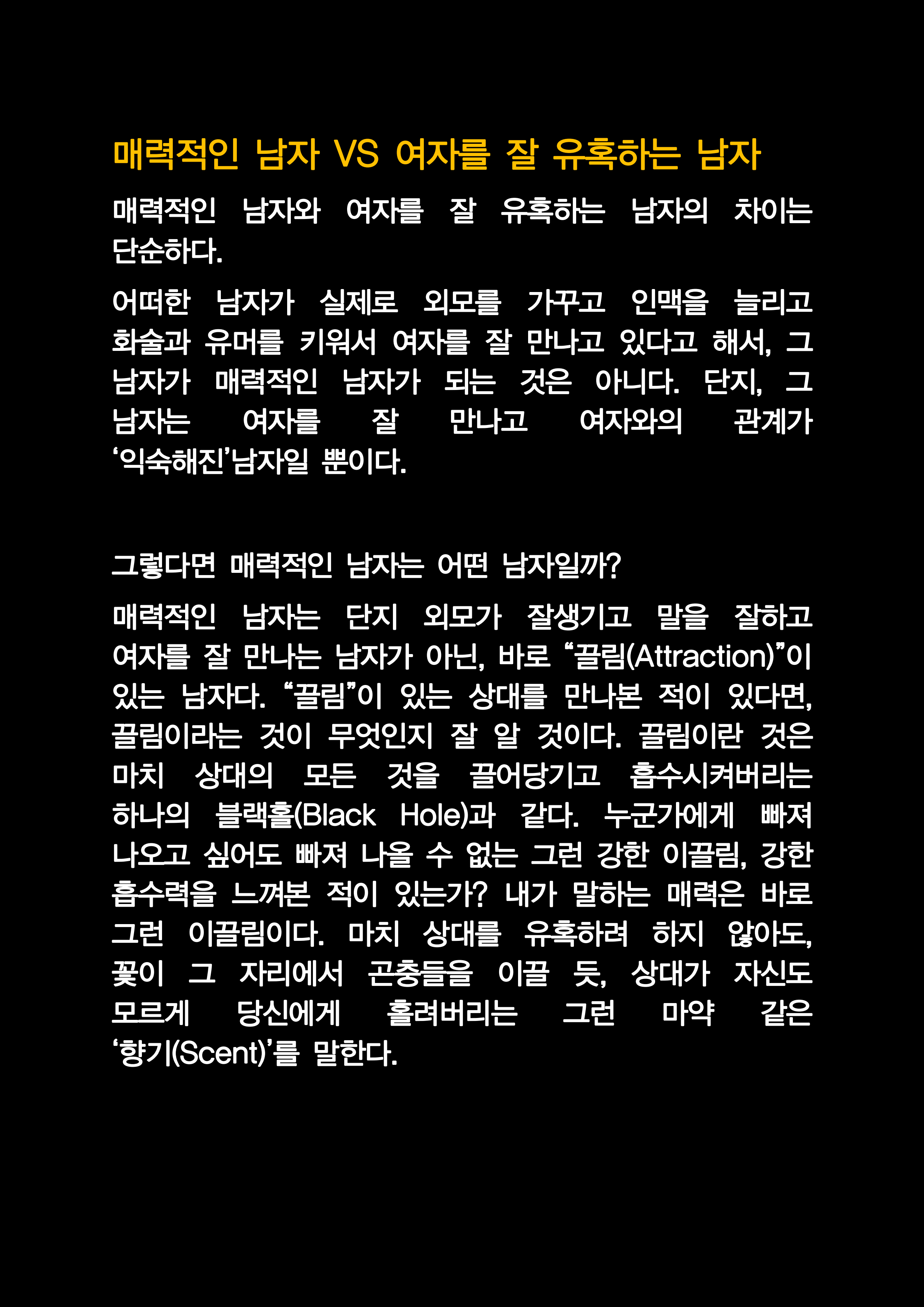 소셜에서 최고의 남자가 되는 법_06.png