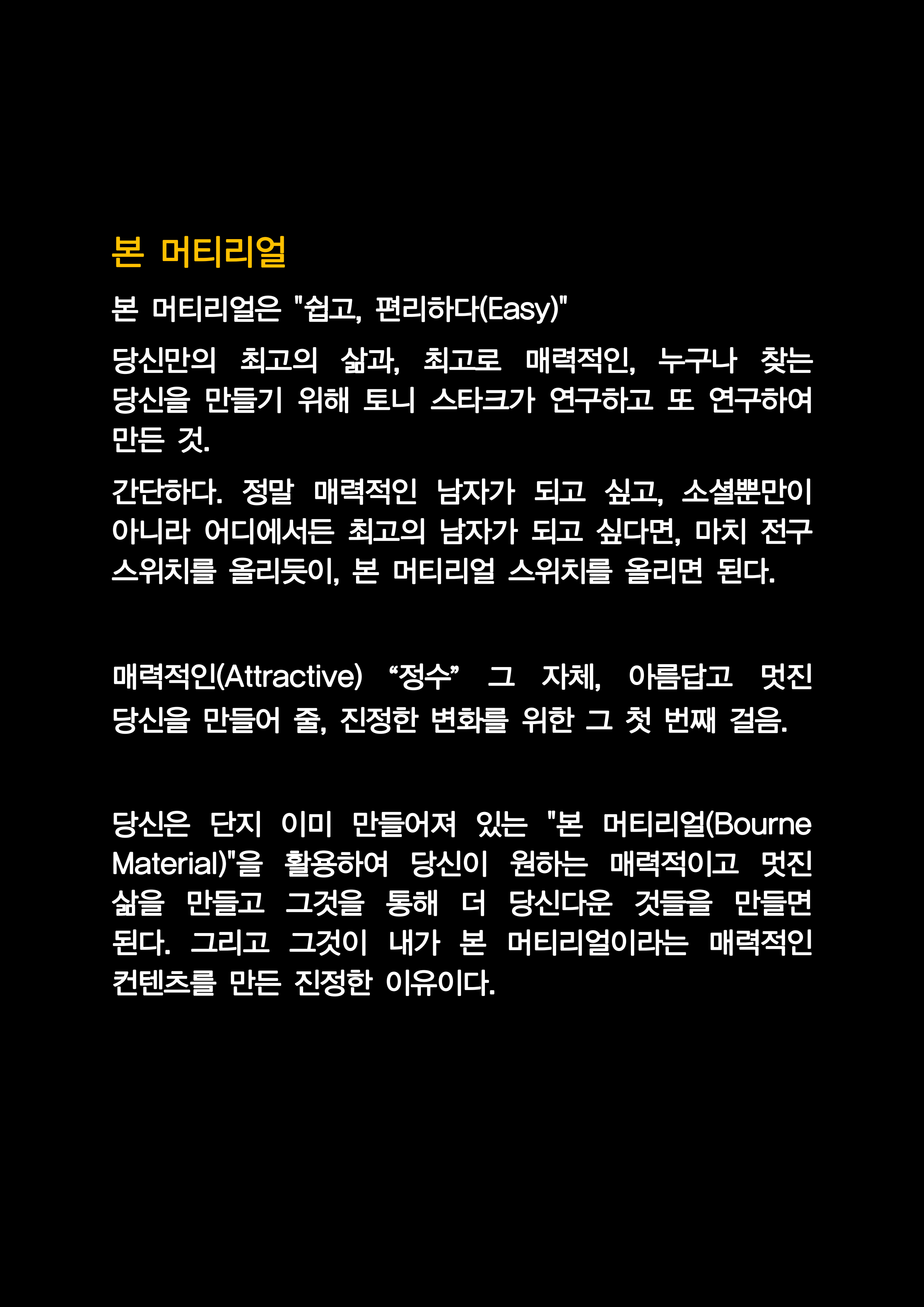 소셜에서 최고의 남자가 되는 법_11.png