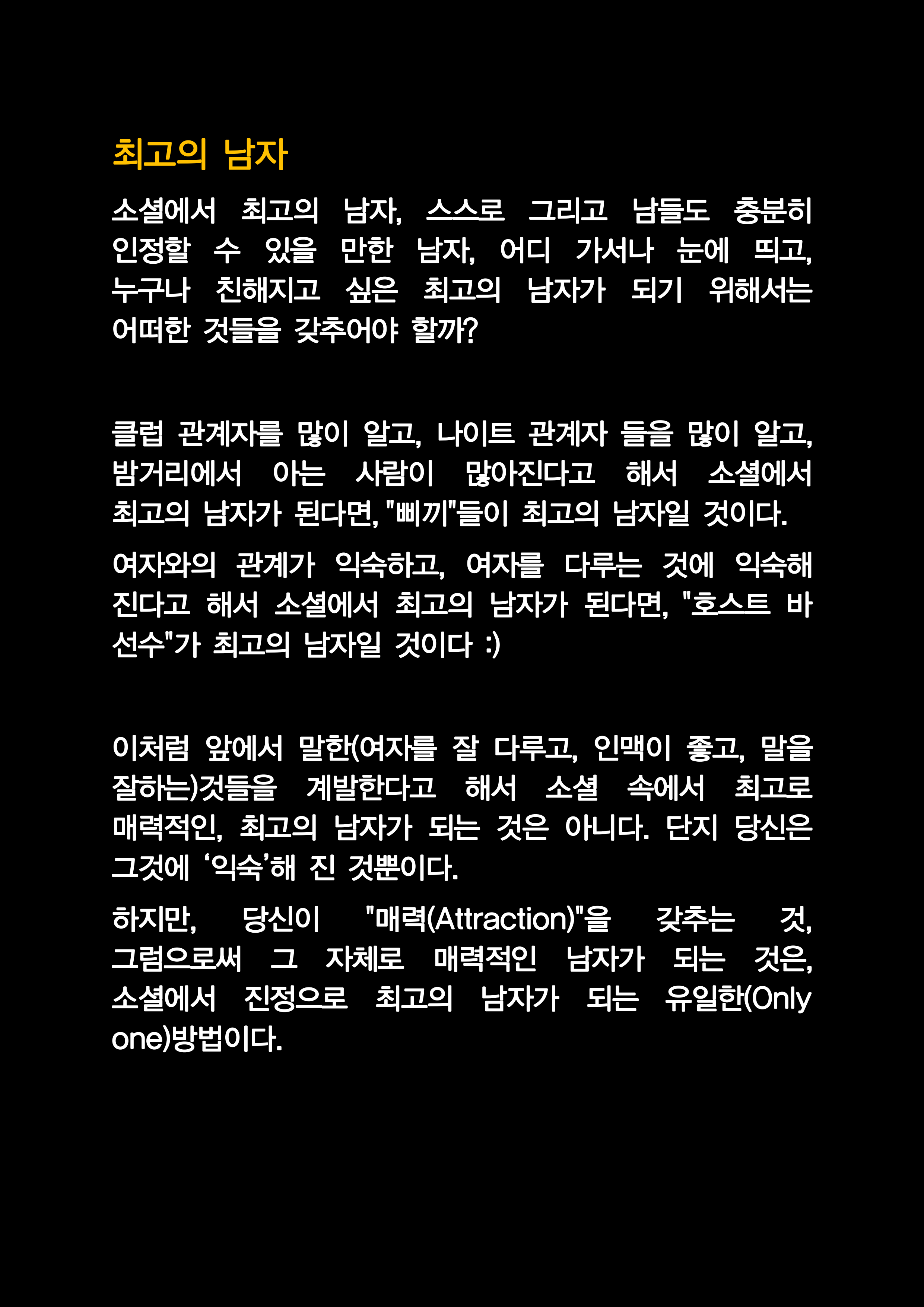 소셜에서 최고의 남자가 되는 법_09.png