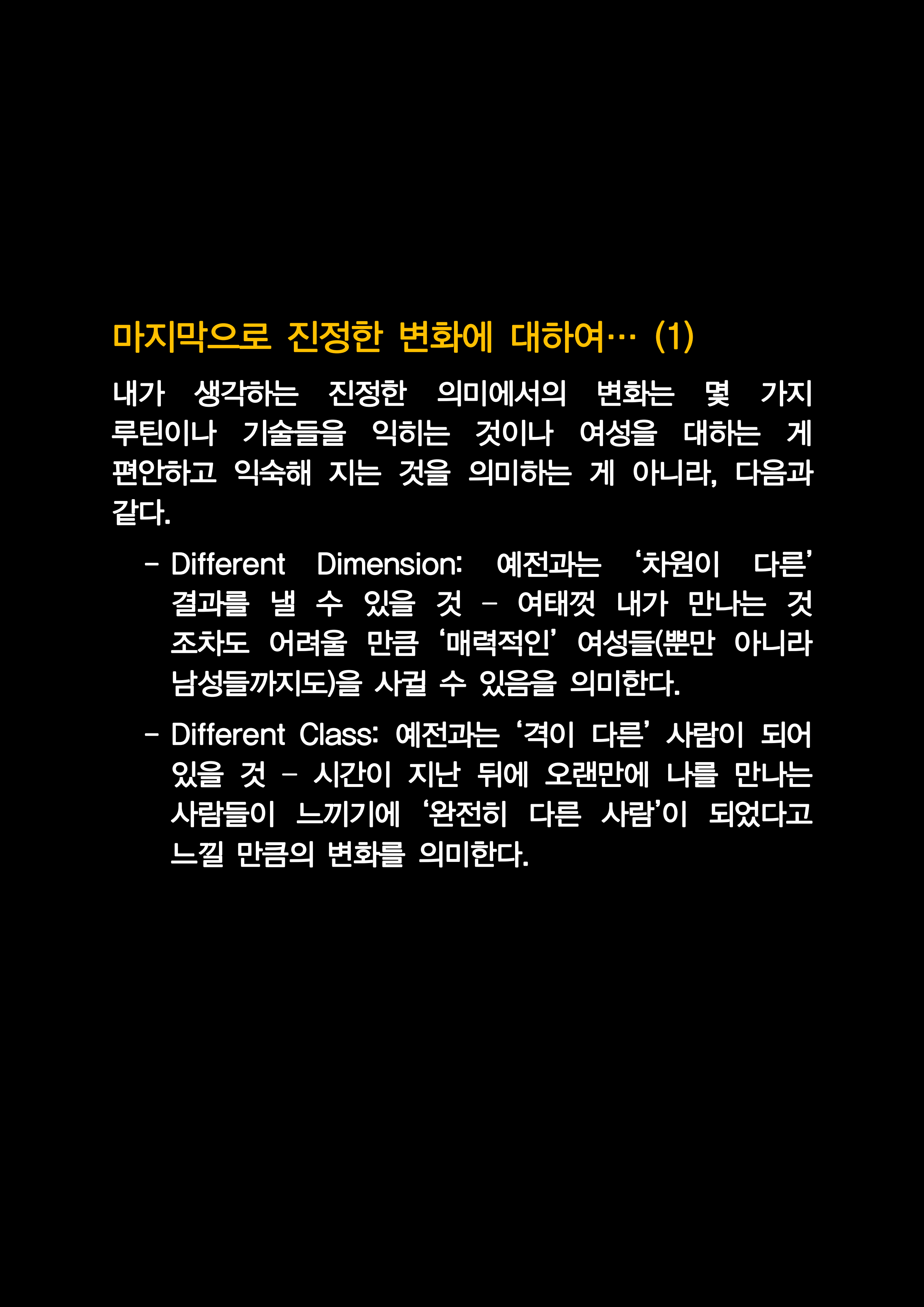 소셜에서 최고의 남자가 되는 법_12.png