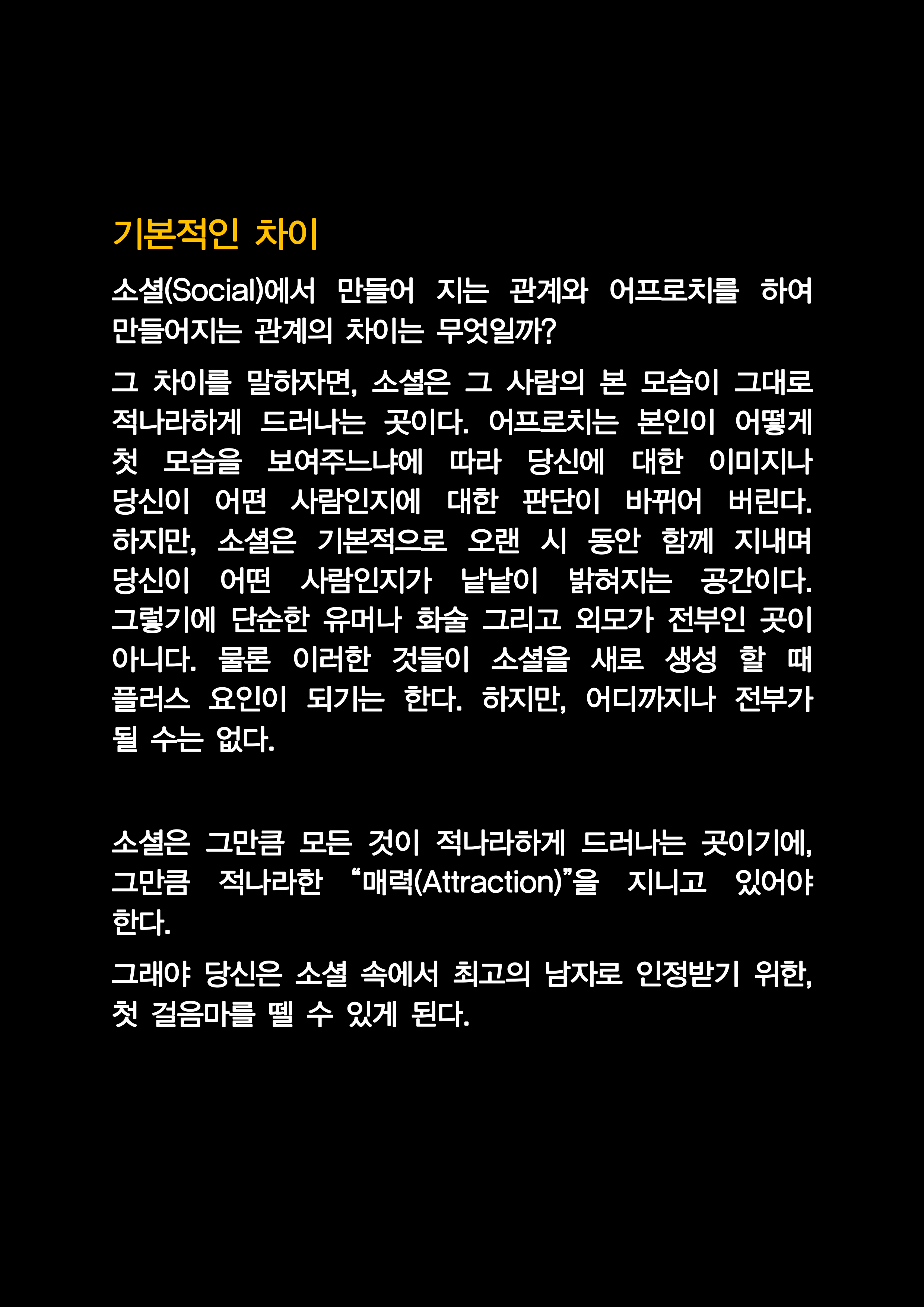 소셜에서 최고의 남자가 되는 법_08.png