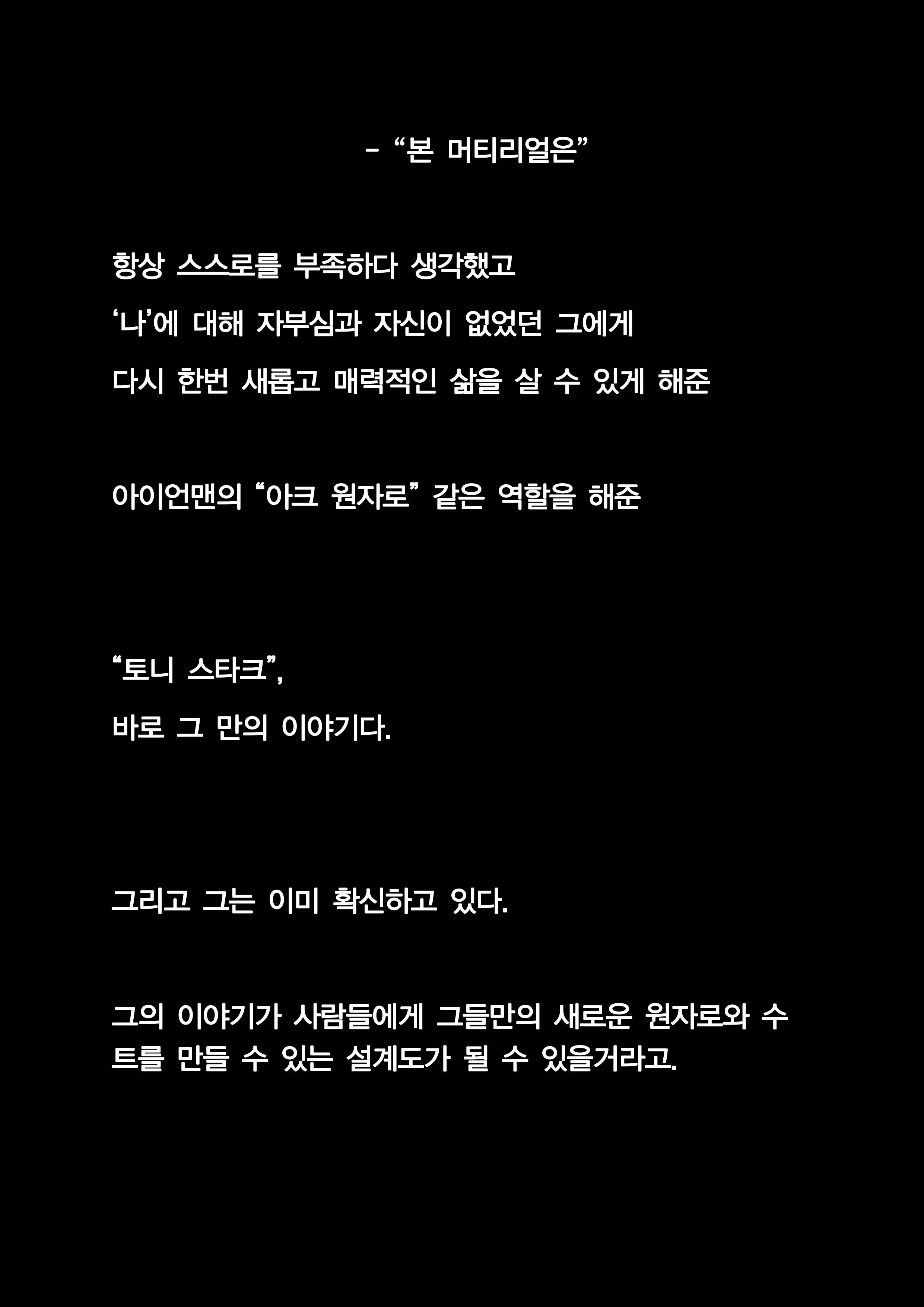 토니 스타크 & 본 머티리얼1_09.png