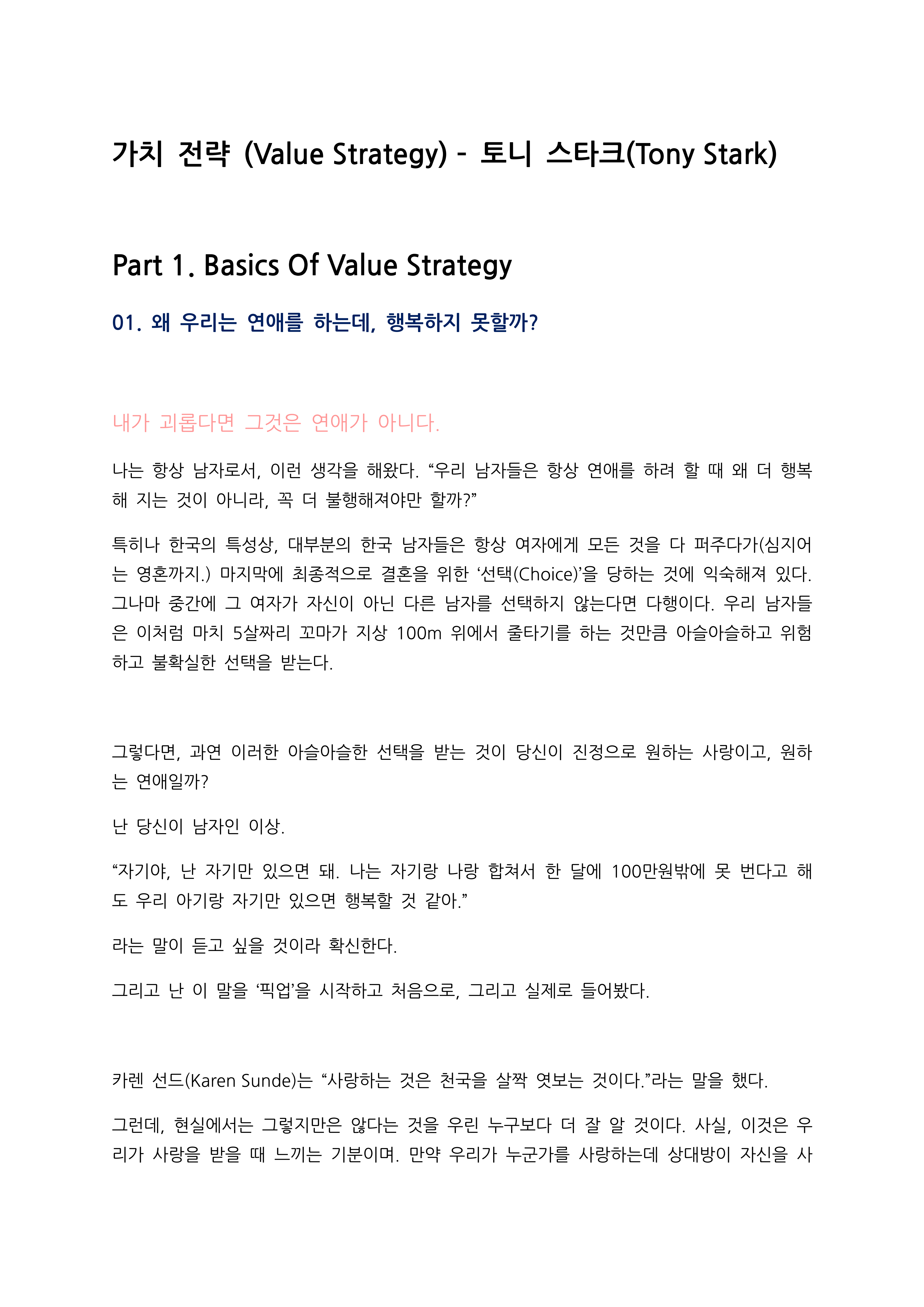 가치 전략_01.png