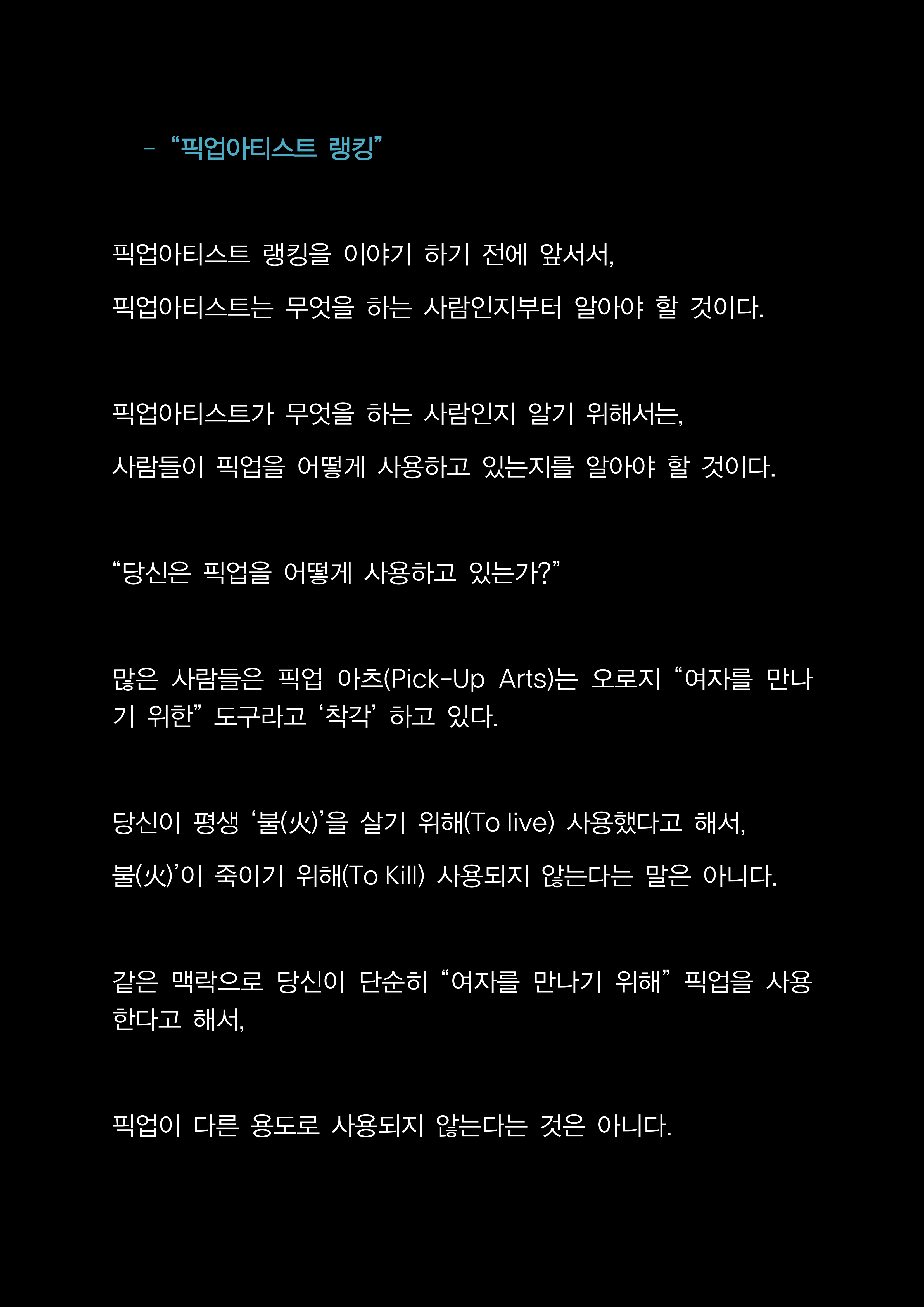 픽업아티스트 랭킹_02.png