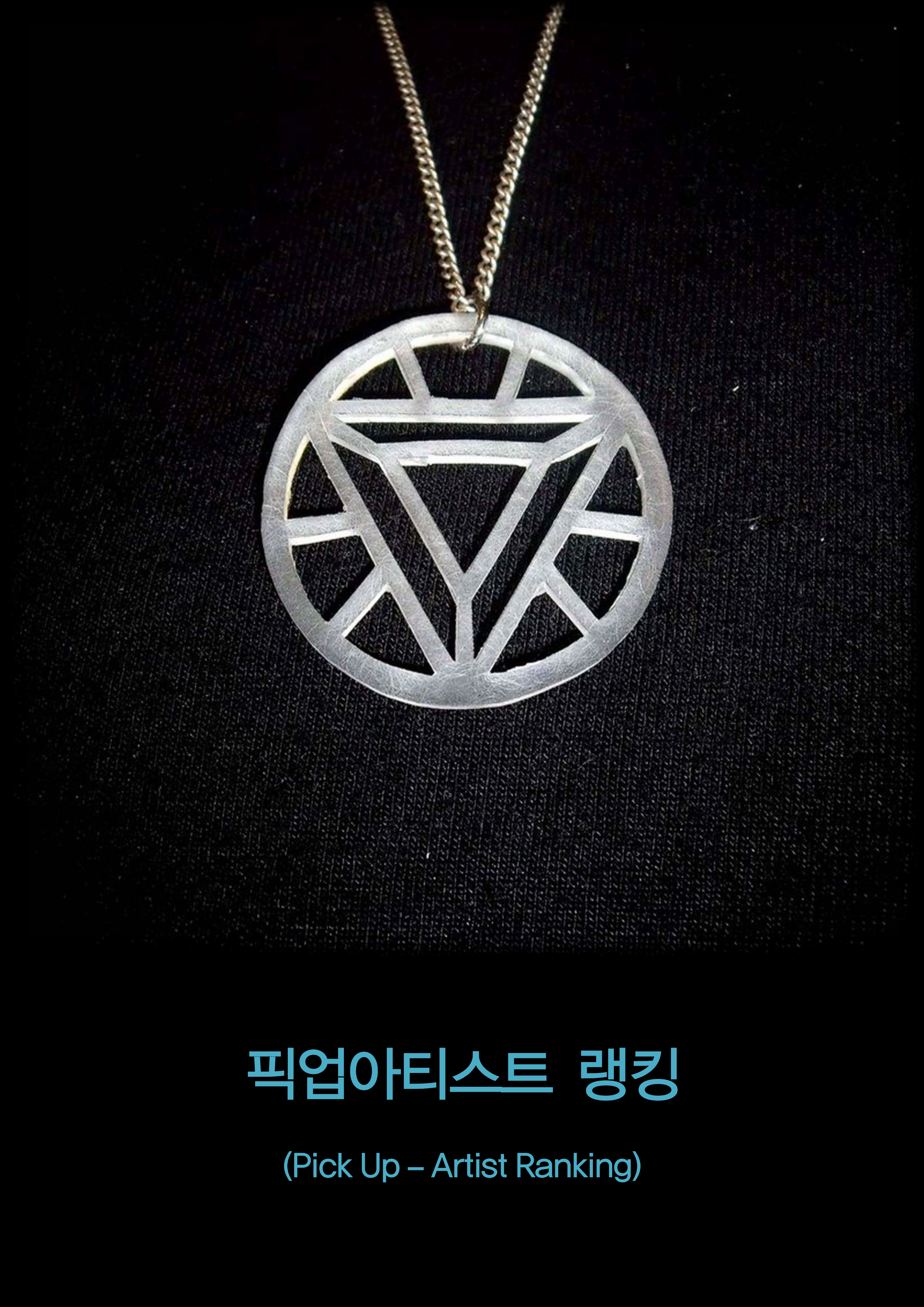 픽업아티스트 랭킹_01.png
