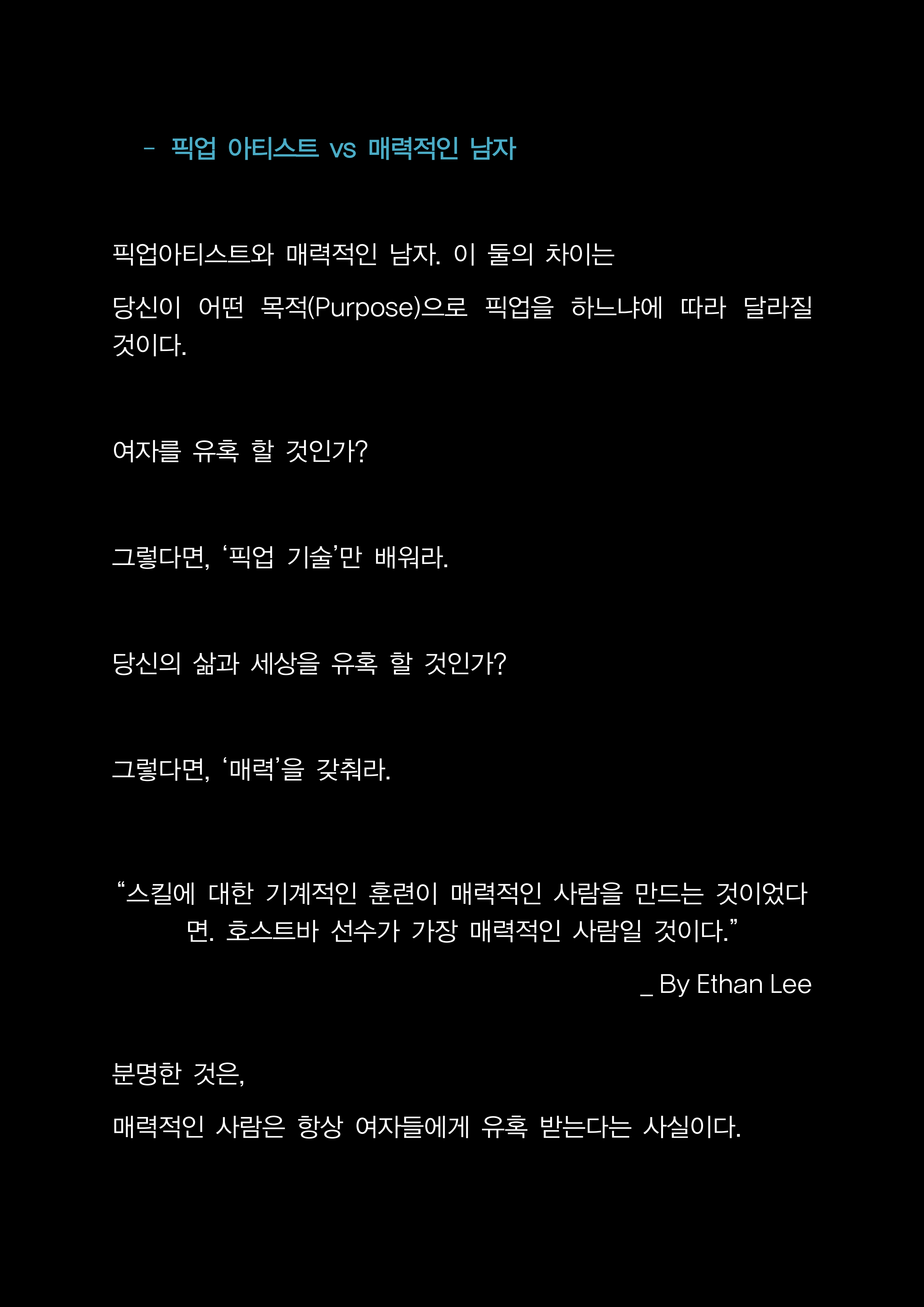 픽업아티스트 랭킹_03.png