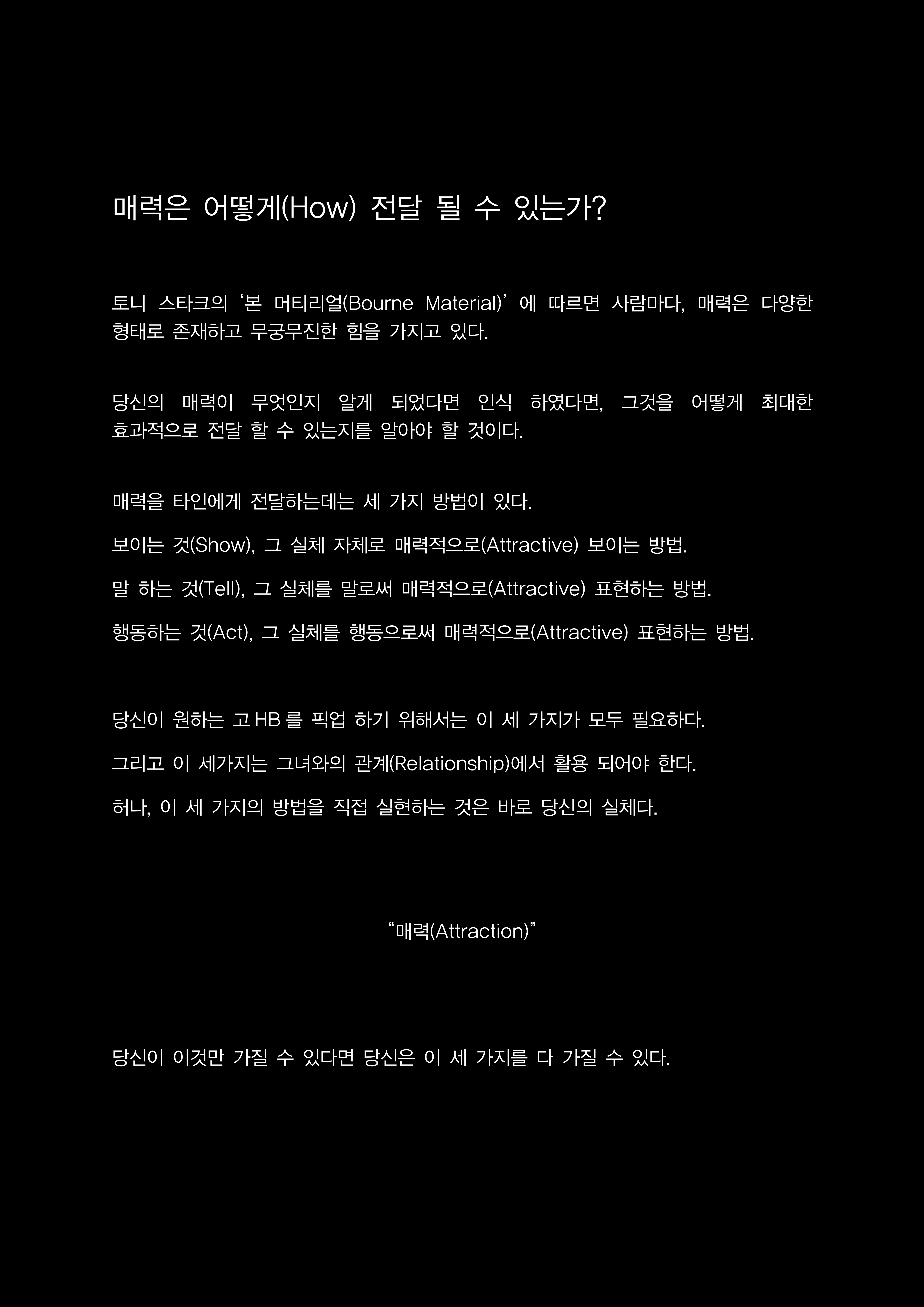 매력은 무엇인가_04.png