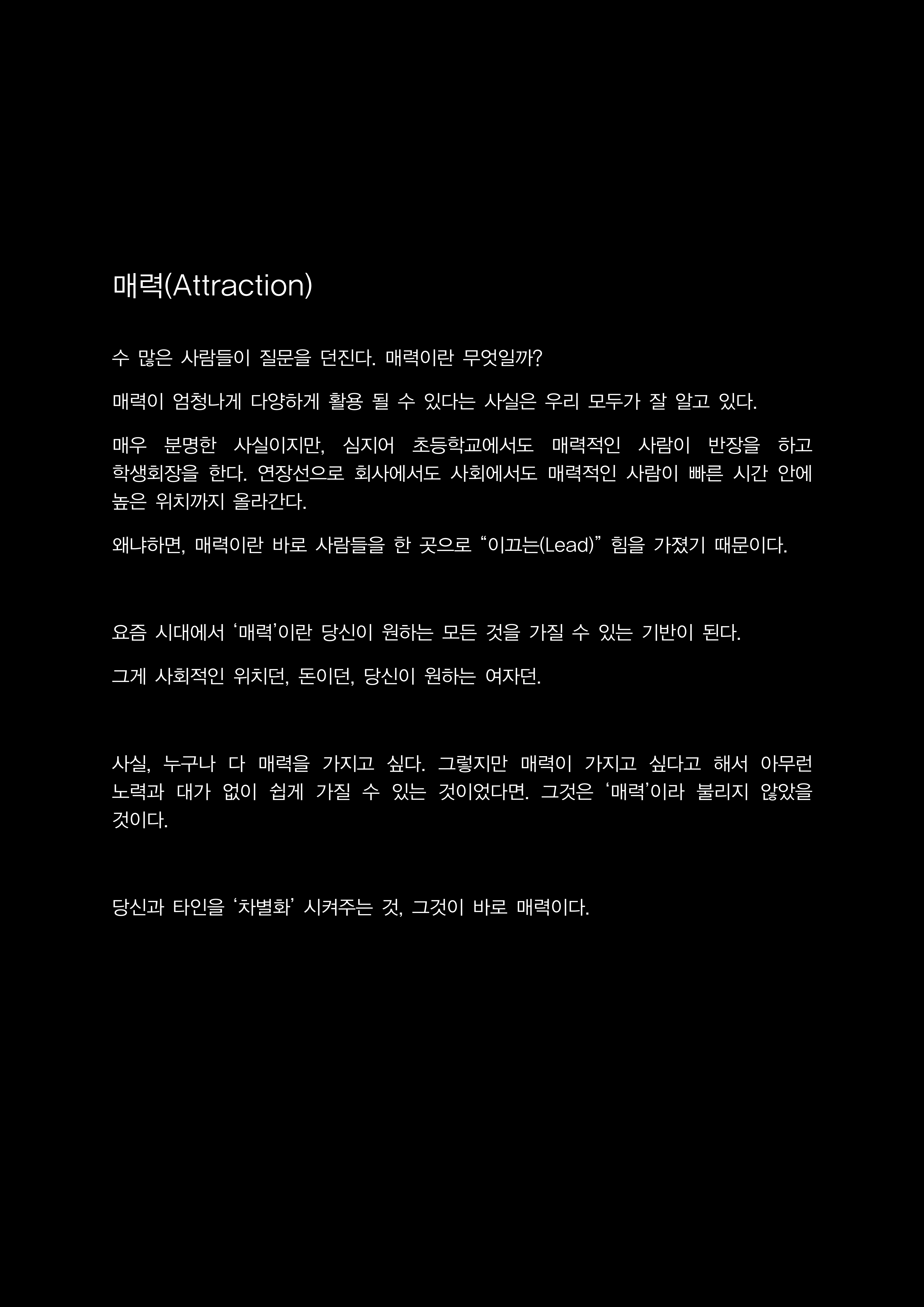 매력은 무엇인가_02.png