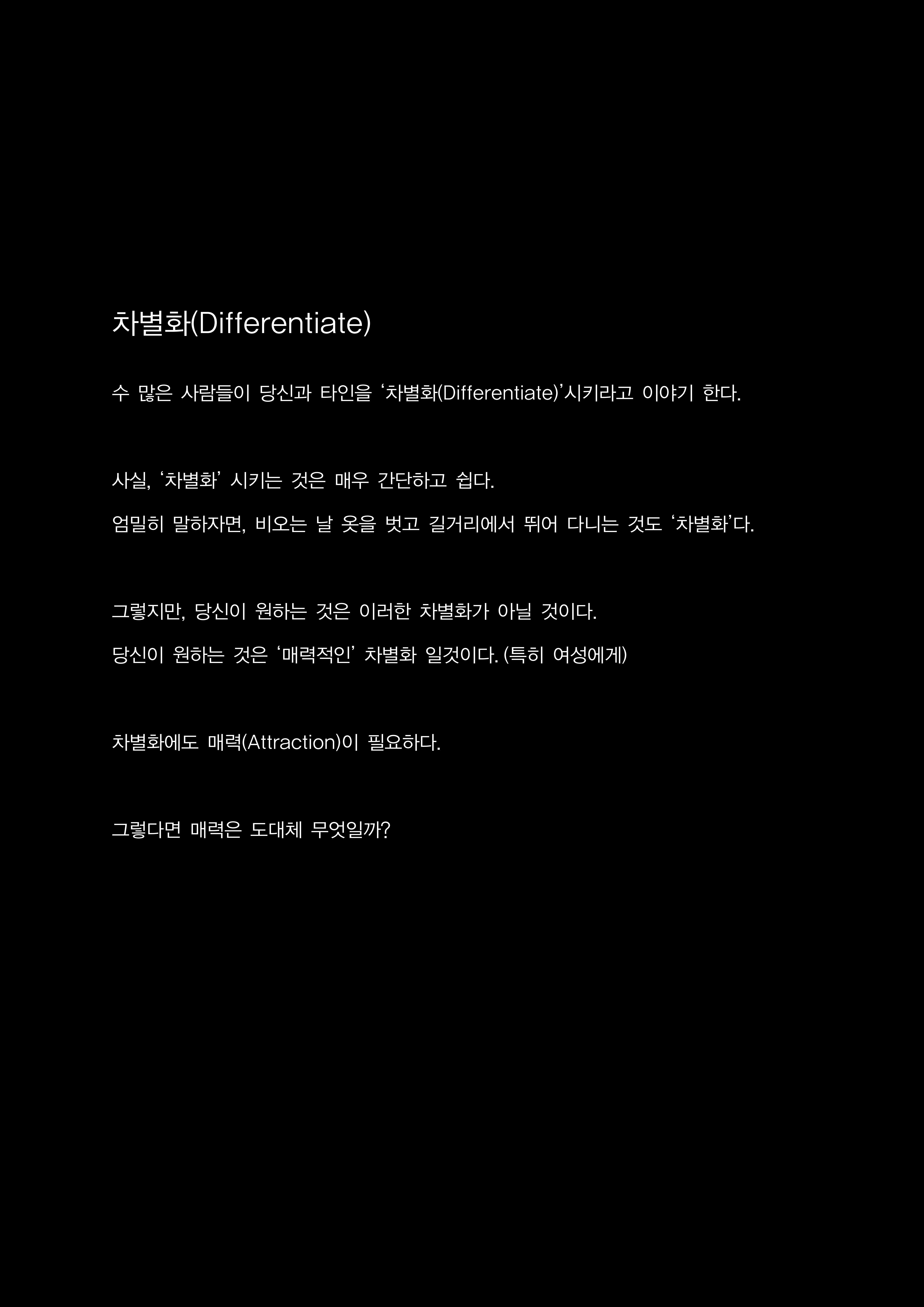 매력은 무엇인가_03.png